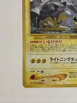 Raikou Pokemon Card Japanese 243 Neo Revelation Vintage Holo Pokemon - Image 5