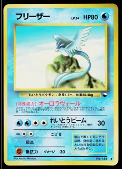 Articuno No. 144 Glossy Uncommon Vending Series 2 Pokemon Japanese MP - Image 1