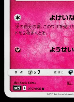 WHIMSICOTT 037/050 ALOLAN MOONLIGHT JAPANESE POKEMON TCG - Image 4