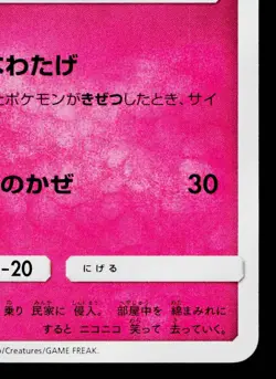 WHIMSICOTT 037/050 ALOLAN MOONLIGHT JAPANESE POKEMON TCG - Image 5