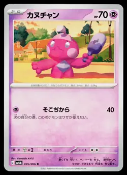 Tinkatink 035/066 Common Future Flash Pokemon Japanese Near Mint - Image 1