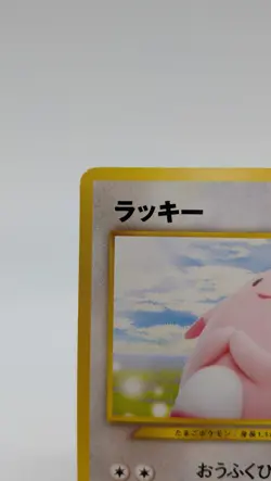 Chansey 113 Japanese Neo Destiny Old Back Vintage TCG Pokemon Pocket Monsters - Image 2