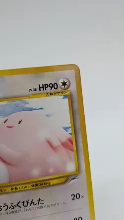 Chansey 113 Japanese Neo Destiny Old Back Vintage TCG Pokemon Pocket Monsters - Image 3