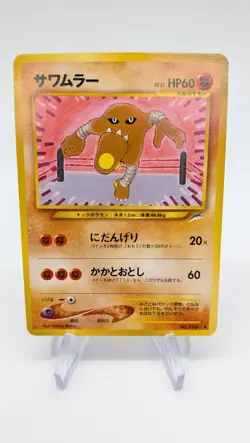 Pokemon TCG Hitmonlee Japanese Neo Destiny/Darkness and to Light No. 106 - Image 1