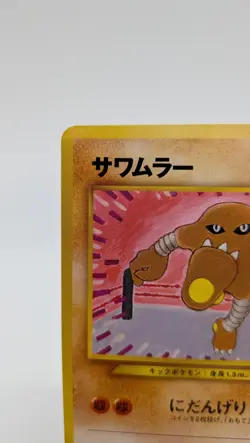 Pokemon TCG Hitmonlee Japanese Neo Destiny/Darkness and to Light No. 106 - Image 2