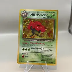 1997 Pokemon Team Rocket JP Dark Vileplume #045 - LP - Image 1