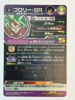 Bandai Super Dragon Ball Heroes cards UVPJ-31 Broly:BR promo Trading card - Image 3