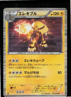 Electivire 021/059 Rare Cold Flare Pokemon Japanese 1st edition Lightly Played - Image 1