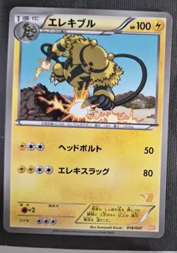 Electivire 018/047 WAK Everyone's Exciting Battle Japanese Pokemon Card NM - Image 1