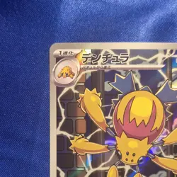 Pokemon TCG SV11W White Flare Galvantula 114/086 Art Rare Holo Japanese 2025 - Image 2