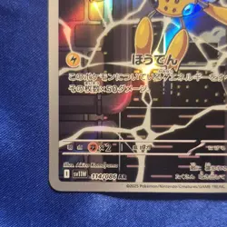 Pokemon TCG SV11W White Flare Galvantula 114/086 Art Rare Holo Japanese 2025 - Image 5