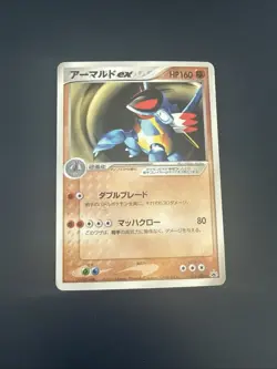 Armaldo Ex 013/ADV-P Promo Glossy Japanese Pokemon card - Image 1