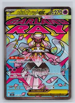Mega Diancie ex 227/193 holo Mega Attack Rare MEGA Dream ex Pokemon Japanese NM - Image 1