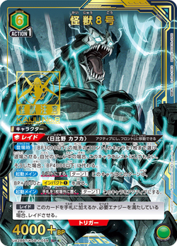 UNION ARENA UA28BT/KJ8-1-054 Kaiju No. 8 SR Parallel Kaiju No. 8 - Image 1