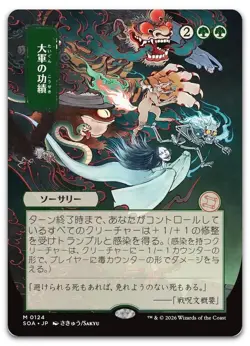 Triumph of the Hordes 124 (JP Alternate Art) Secrets of Strixhaven - Image 1