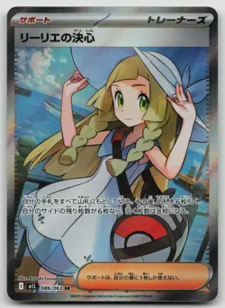 Japanese Pokemon M1L Mega Brave Lillie’s Determination 086/063 Full Art SR NM - Image 1