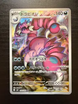 Drapion 090/080 M3: Nihil Zero Holo (Japanese) Pokemon TCG (NM/M) - Image 1