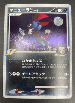 Weavile G 061/096 Galactic Conquest Pt1 Pokemon Card Japanese 1st Edition HP - Image 1