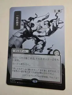 MTG Reprieve (Japanese Silver Scroll Foil) Secrets of Strixhaven SOA Archives - Image 1