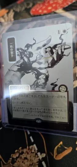 Reprieve (JP Alternate Art) (Silver Scroll Foil) R Secrets of Strixhaven: Mystic - Image 2