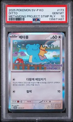 2025 POKEMON KOREAN SV-P PROMO METAMONG PROJECT STAMP RALLY PSA 10 - Image 1