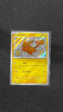Pikachu Shiny Rare Gem Pack Volume 1 CBB1C Gem Pack Volume 1 0706/09 NM - Image 1