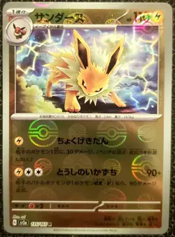 Jolteon (Poke Ball Pattern) 135/165 Sv2a: Pokemon Card 151 Holo (Japanese) - Image 1