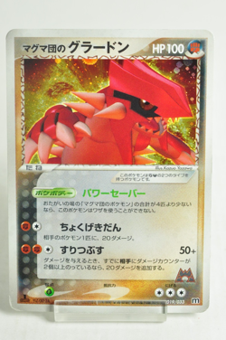 Pokemon card Team Magma's Groudon 019/033 1st ED Magma Deck Kit 2003 Japanese MP - Image 1