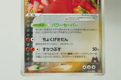 Pokemon card Team Magma's Groudon 019/033 1st ED Magma Deck Kit 2003 Japanese MP - Image 3