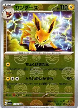 Jolteon (Poke Ball Pattern) Rare SV2a: Pokemon Card 151 135/165 Holo (FREE S&H) - Image 1