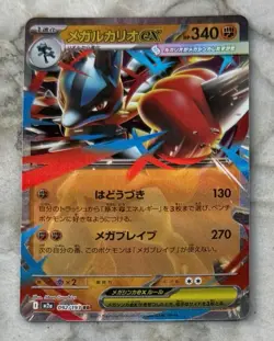 2025 POKEMON JAPANESE Mega Lucario ex RR 092/193 M2a MEGA Dream ex - Image 1