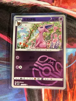 Pokemon Espeon 0510/14 Chinese Master Ball Reverse Holo-NM - Image 1