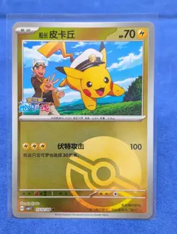 Pokemon TCG - Captain Pikachu - Gem Pack Vol 1 CN Poke Ball - Image 1