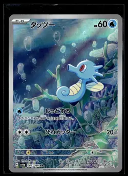 JP Pokemon TCG SV6a: Night Wanderer #067/064 Horsea - Image 1