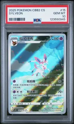 POKEMON 2025 SIMPLIFIED CHINESE CBB2 C-GEM PACK VOL 2 #15 SYLVEON PSA 10 - Image 1