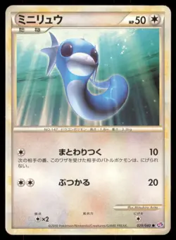 DRATINI 029/040 LL LOST LINK POKEMON JAPANESE COMMON - Image 2