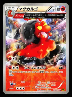 Magcargo 016/070 Uncommon Gaia Volcano XY5 2014 Pokemon Japanese LP - Image 1