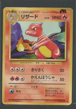 Charmeleon Expansion Pack No. 005 | Pokemon Karte Japanese Base Set PR - Image 1