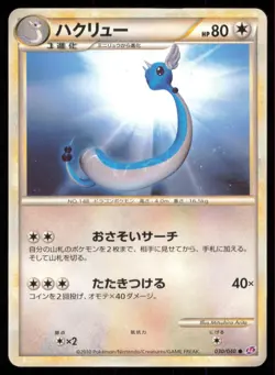 DRAGONAIR 030/040 LL LOST LINK POKEMON JAPANESE COMMON - Image 2