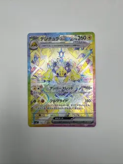 Galvantula ex 128/102 NM Stellar Miracle Japanese Pokemon Card TCG - Image 1