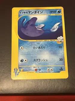 Clair's Mantine Pokemon Card VS Series 1st Edition Japanese 051/141 - Image 1
