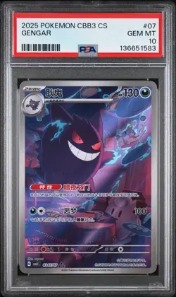 2025 POKEMON SEMPLIFICATO CINESE CBB3 C-GEM PACK VOL 3 #07 GENGAR PSA 10 - Image 1