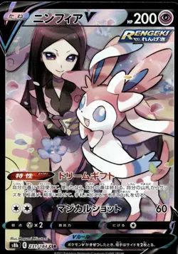 Japanese Pokemon Sylveon V 231/184 S8b: VMAX Climax EXC - Image 1