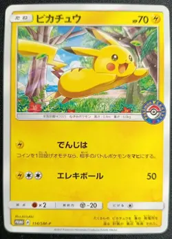 Pokemon Pikachu 114/SM-P Promo Sun and Moon Japanese MP - Image 1