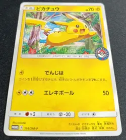 Pokemon Pikachu 114/SM-P Promo Sun and Moon Japanese MP - Image 2