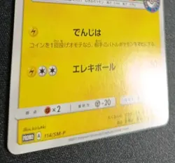 Pokemon Pikachu 114/SM-P Promo Sun and Moon Japanese MP - Image 3