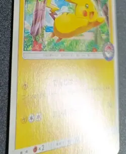 Pokemon Pikachu 114/SM-P Promo Sun and Moon Japanese MP - Image 4