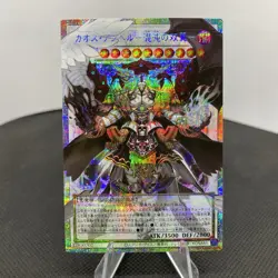 Yugioh Chaos Engel LOSP-JP017 Prismatic Secret Rare Overframe NM - Image 1