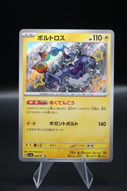 Shiny Thundurus S 244/190 Shiny Treasure ex - Pokemon Japanese - Image 1
