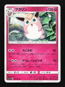 Wigglytuff 027/050 NM Fairy Rise Japanese Pokemon Card TCG - Image 1